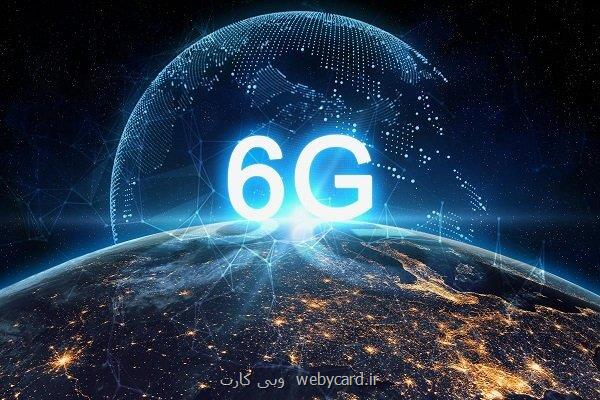 فناوری 6G چه زمانی می آید؟