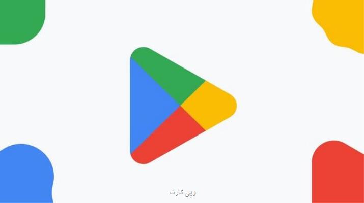 حذف ده ها اپلیکیشن مخرب از فروشگاه گوگل