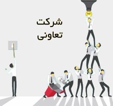 از پاسخ سربالا وزیر تا سهم بالا خدمات در تعاونی ها