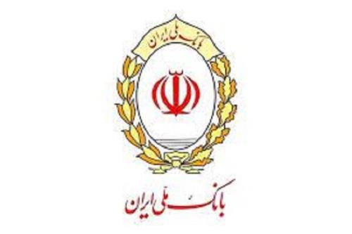 وام 700 میلیون تومانی بانک ملی ایران با شرایط ویژه
