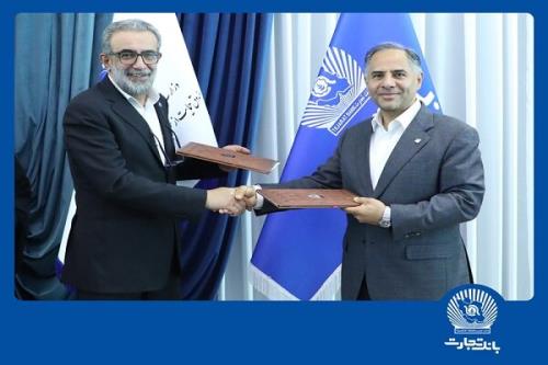 امضای تفاهمنامه بانک تجارت و صندوق پشتیبانی از سرمایه گذاری صنایع کوچک
