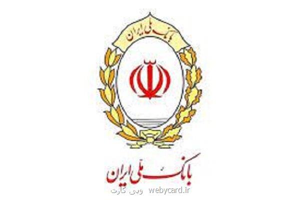 وام 700 میلیون تومانی بانک ملی ایران با شرایط ویژه