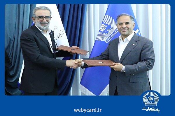امضای تفاهمنامه بانک تجارت و صندوق پشتیبانی از سرمایه گذاری صنایع کوچک