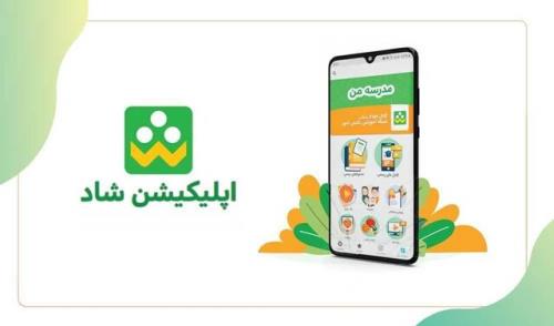 شاد دیگر مجانی نیست