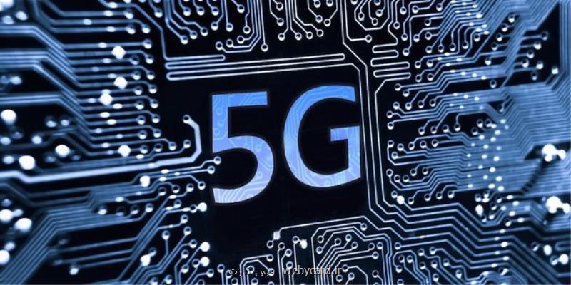 راه اندازی سایت های 5G كلید خورد