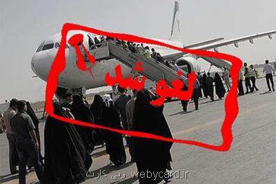 پرواز خرم آباد - تهران به سبب نقص فنی کنسل شد