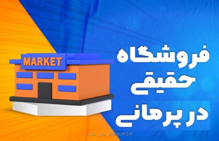 پرمانی، اولین و جامع ترین فضای آنلاین در زمینه کسب وکار مدرن