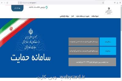 اطلاعیه وزارت رفاه در مورد سامانه جدید درخواست بازنگری دهک بندی