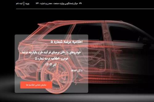 چرا تویوتا در دور جدید ثبت نام خودرو های وارداتی عرضه نشد؟