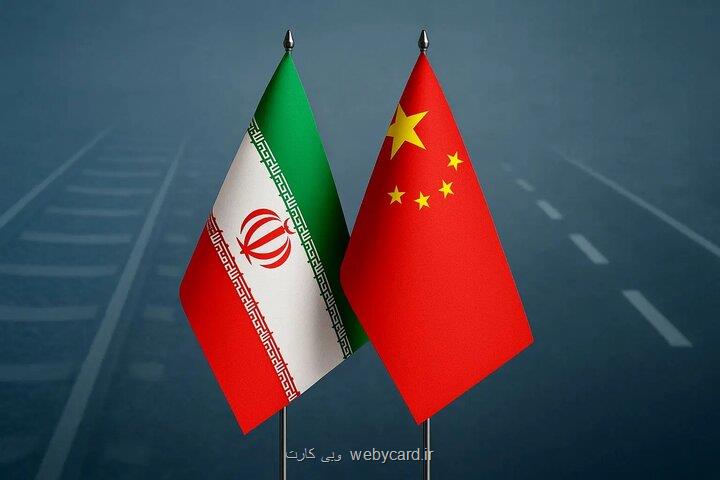 دو محور حیاتی وزارت اقتصاد در اجرای توافق 25 ساله ایران و چین