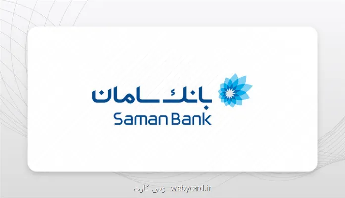 توضیحات بانک سامان به گزارش مهر در رابطه با ماراتن کیش