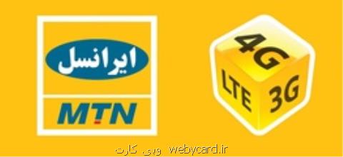 امكان پرداخت صورت حساب از درگاه فروشگاه اینترنتی ایرانسل فراهم گردید