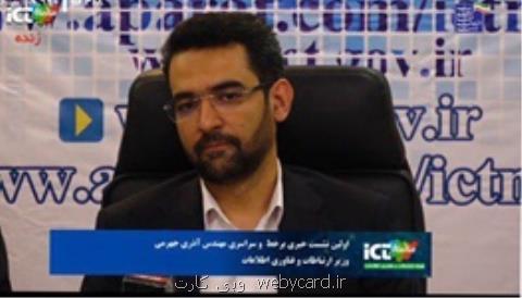 پاسخ وزیر ارتباطات به سؤالات خبرنگاران آی تی از توسعه ارز مجازی تا وام ۵ میلیاردی به پیام رسانان