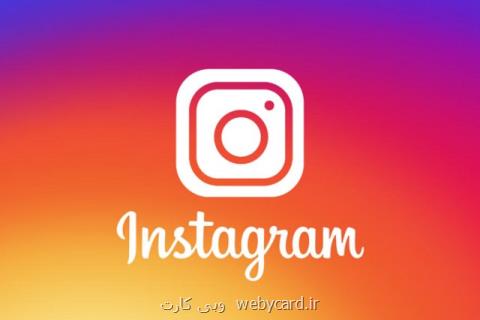 افزودن امكان طرح پرسش از استوری گذاران اینستاگرام