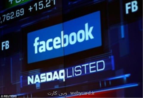 كاهش ۱۱۹ میلیارد دلاری ارزش فیسبوك در یك روز