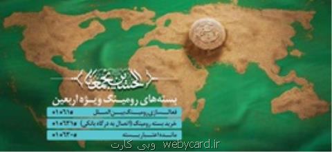 كاهش تعرفه رومینگ زائرین همراه اولی اربعین