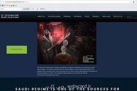 وب سایت كنفرانس سرمایه گذاری عربستان هك شد