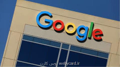 كاهش سهام گوگل علی رغم سود ۹ میلیارد دلاری