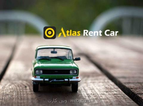 محبوب ترین شركت اجاره ماشین