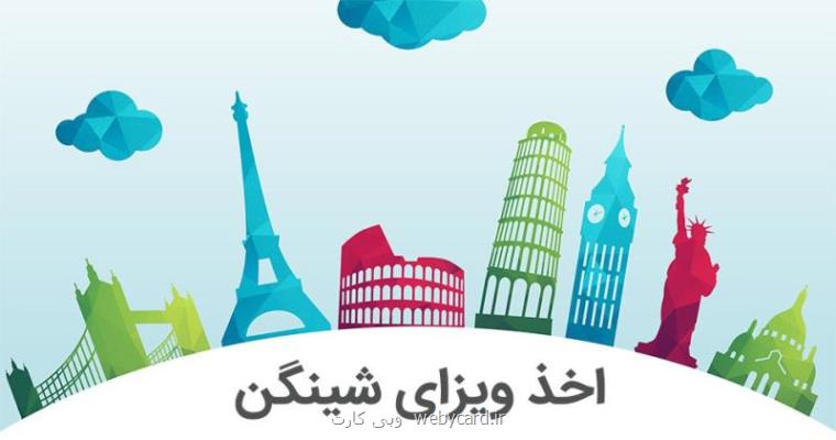 ویزای شینگن