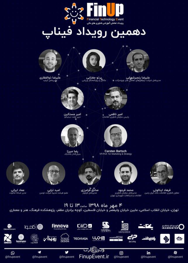 4 مهر دهمین رویداد فیناپ با سوژه بانكداری باز برگزار می گردد