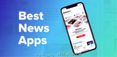 مروری بر بهترین اپلیكیشن های خبری