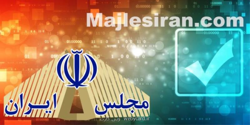 تبلیغات انتخاباتی مجلس یازدهم