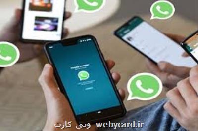 منتظر چه قابلیت های جدیدی در واتس اپ باشیم؟
