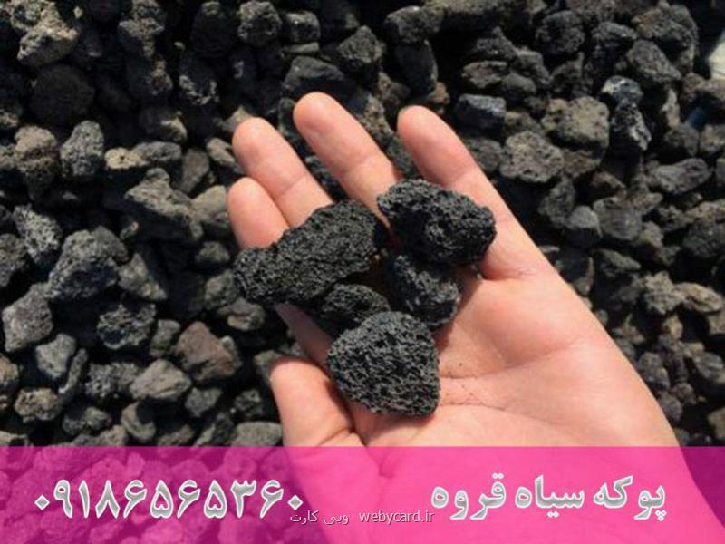 پوكه معدنی و كاربردهای آن