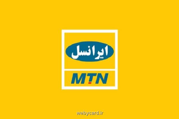 ایرانسل به متقاضیان بدون سیمكارت وام یك میلیونی، سیمكارت مجانی می دهد