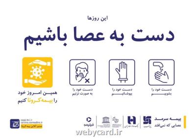 صدور آنلاین بیمه كرونا در وب اپلیكیشن سرمد