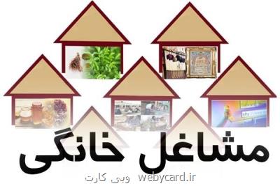 طبقه بندی مشاغل خانگی بر مبنای استانداردهای بین المللی شغلی (ISCO)