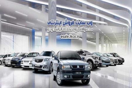 عرضه پنج محصول در طرح فروش مشاركت در تولید ایران خودرو